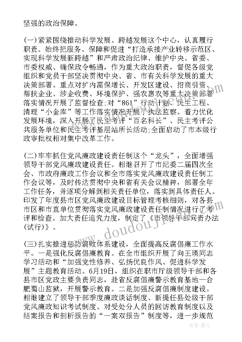 纪检座谈会 书记在纪检监察座谈会发言(大全5篇)