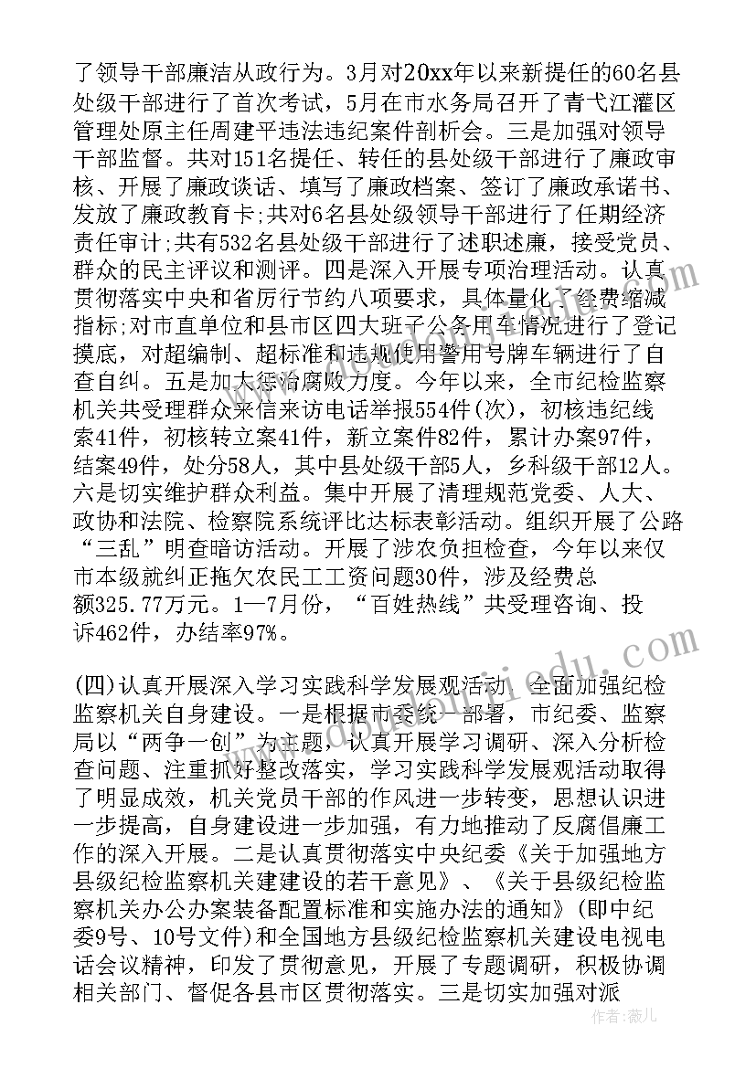 纪检座谈会 书记在纪检监察座谈会发言(大全5篇)