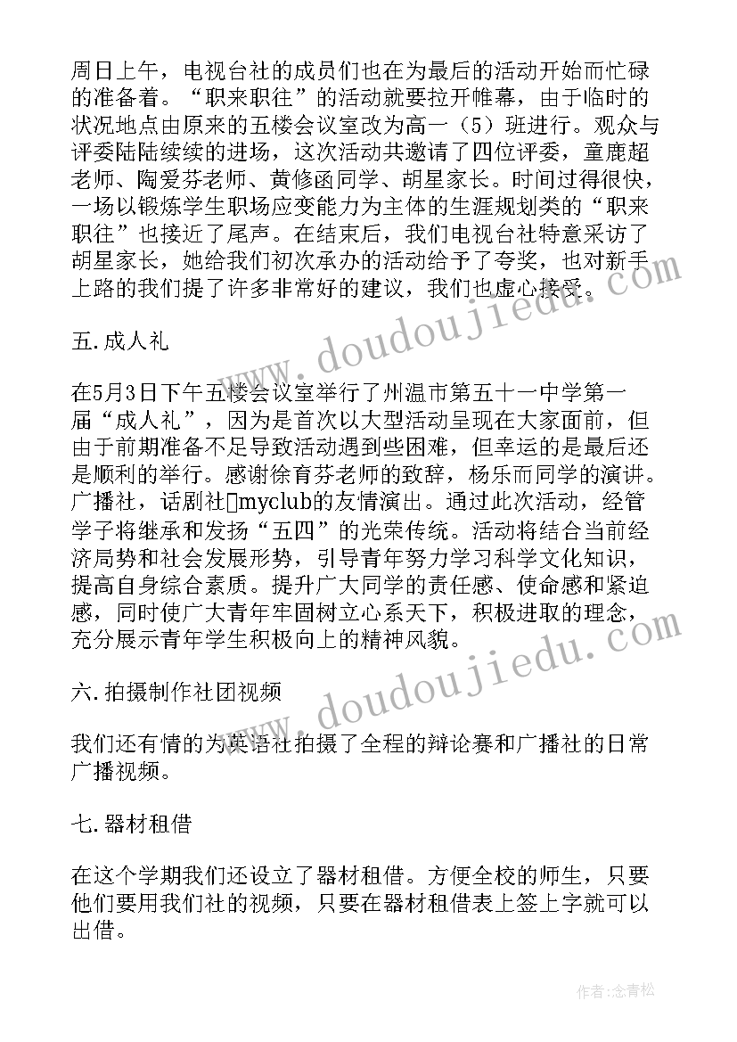 大学生社团个人工作总结(优秀5篇)