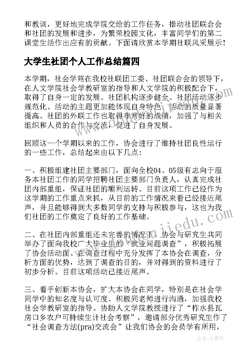 大学生社团个人工作总结(优秀5篇)