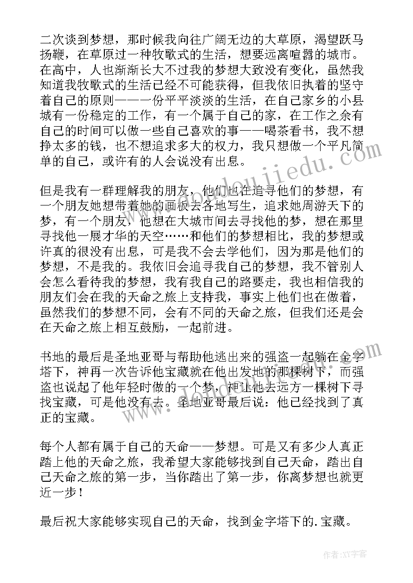 我的梦想演讲稿提纲(优秀5篇)