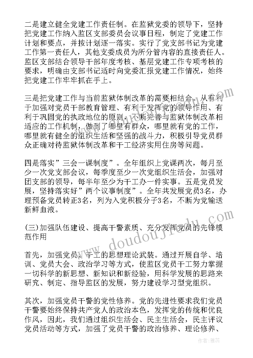 2023年党内评价会议记录(实用5篇)