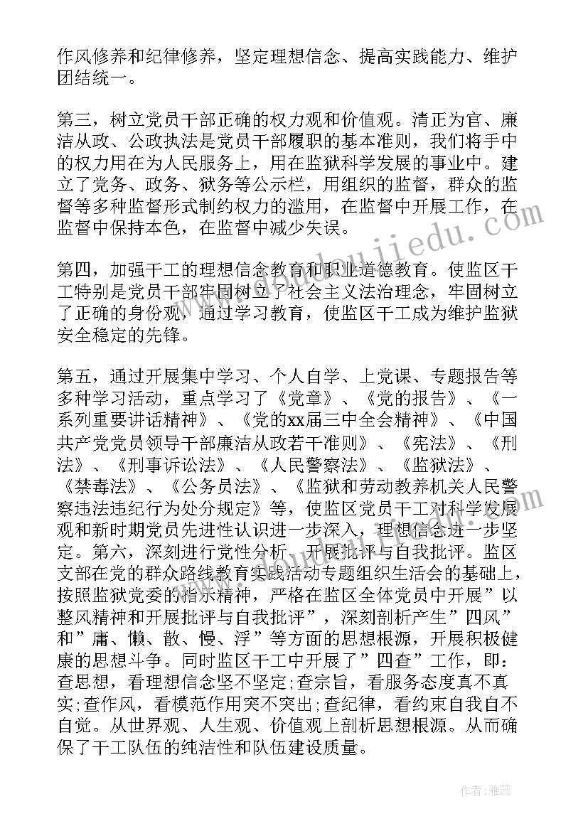 2023年党内评价会议记录(实用5篇)