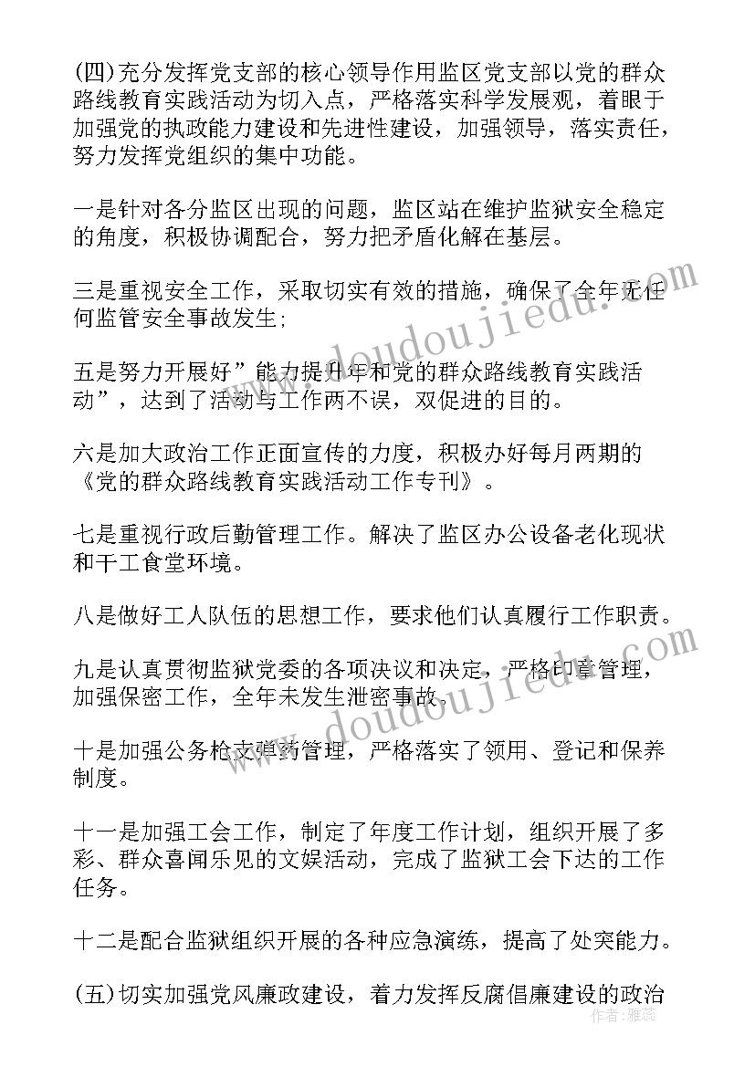 2023年党内评价会议记录(实用5篇)