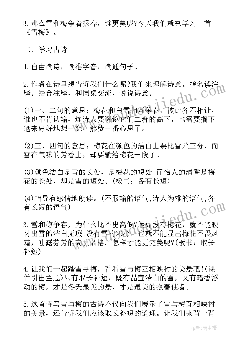 最新四年级语文名师教学教案 四年级语文教学教案(优质5篇)