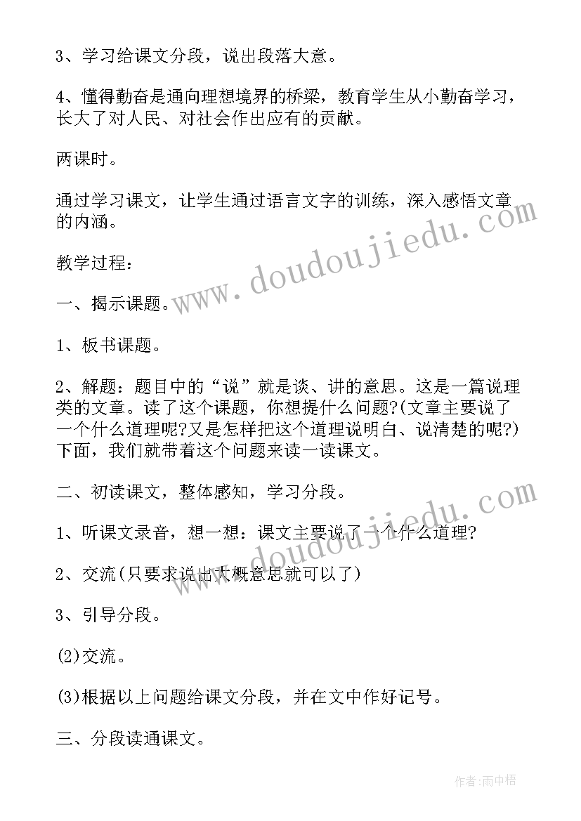 最新四年级语文名师教学教案 四年级语文教学教案(优质5篇)