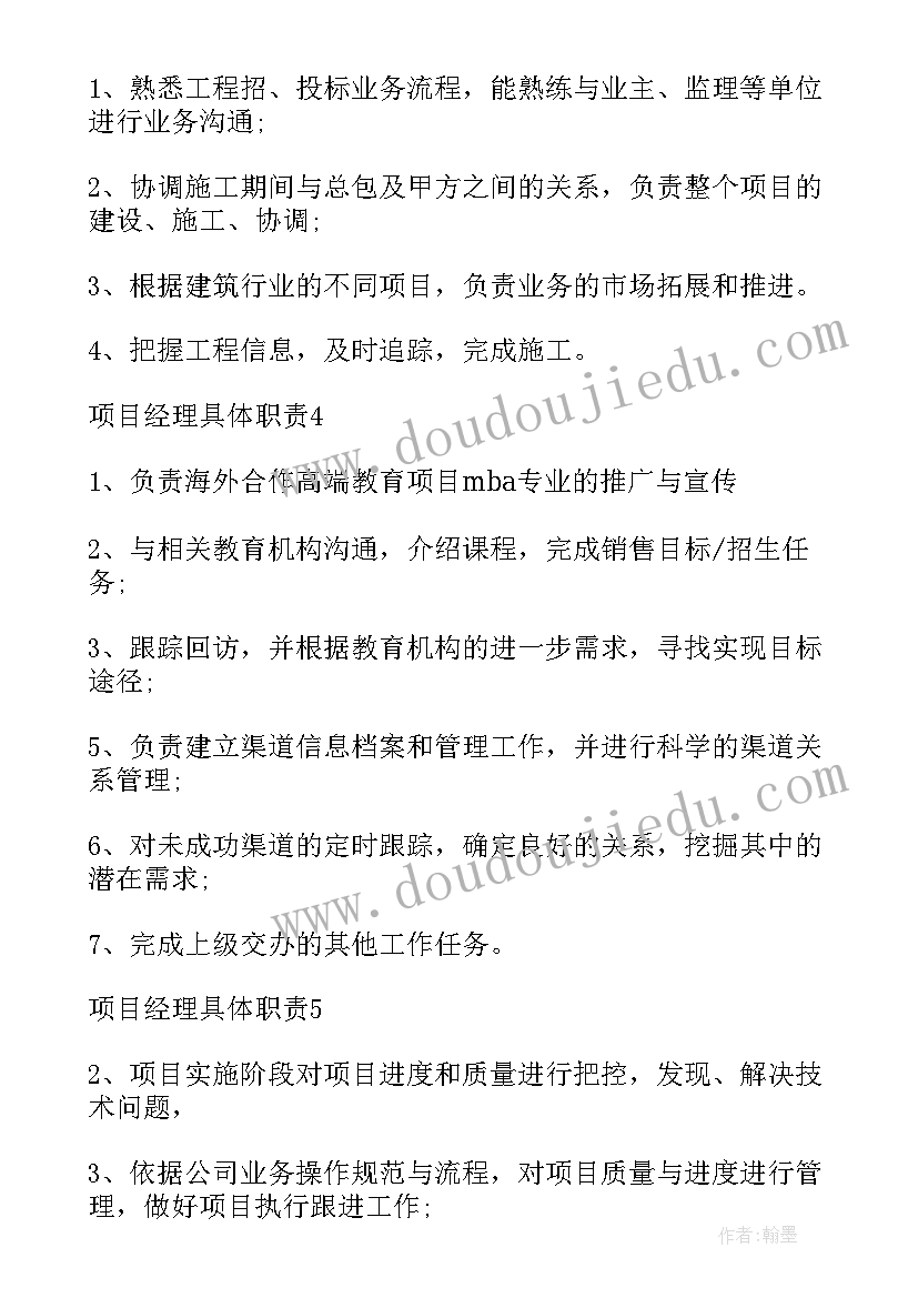 物业项目经理的工作内容 项目经理工作职责项目经理工作内容(通用7篇)