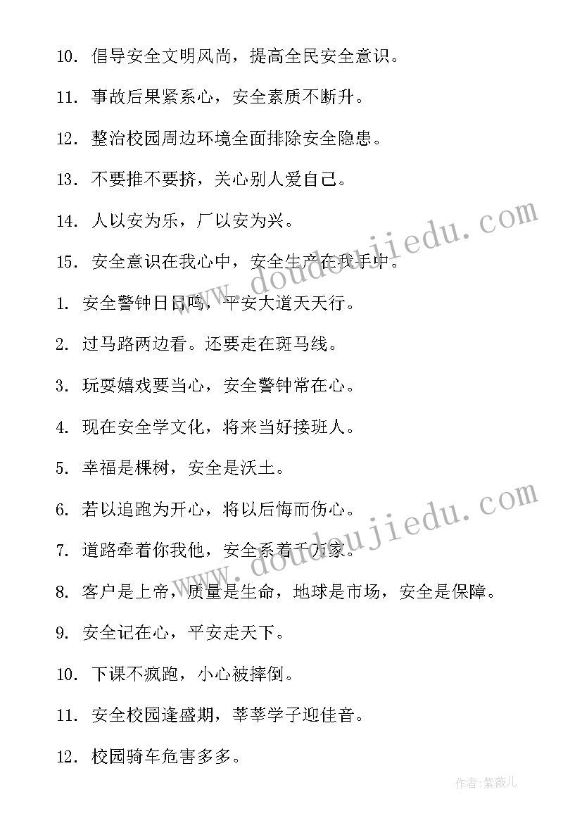 2023年校园安全提示语温馨短句 校园安全提示语(精选9篇)