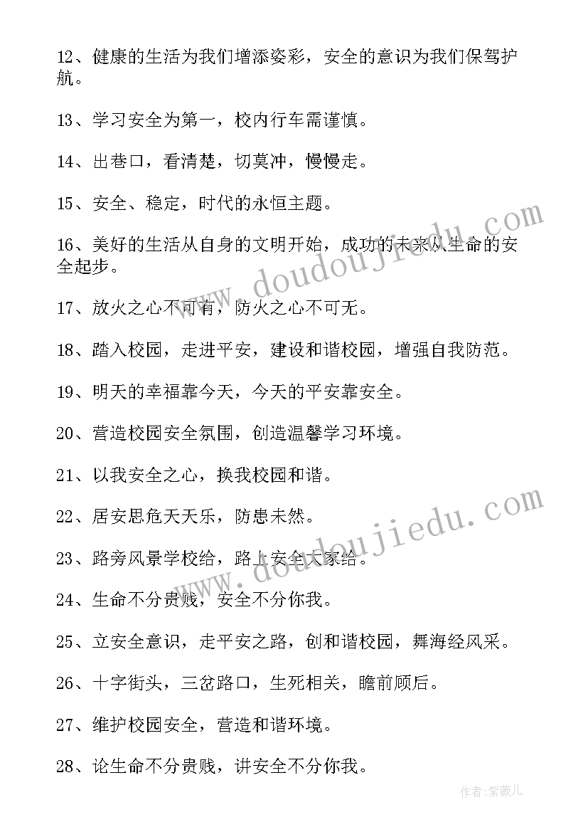 2023年校园安全提示语温馨短句 校园安全提示语(精选9篇)