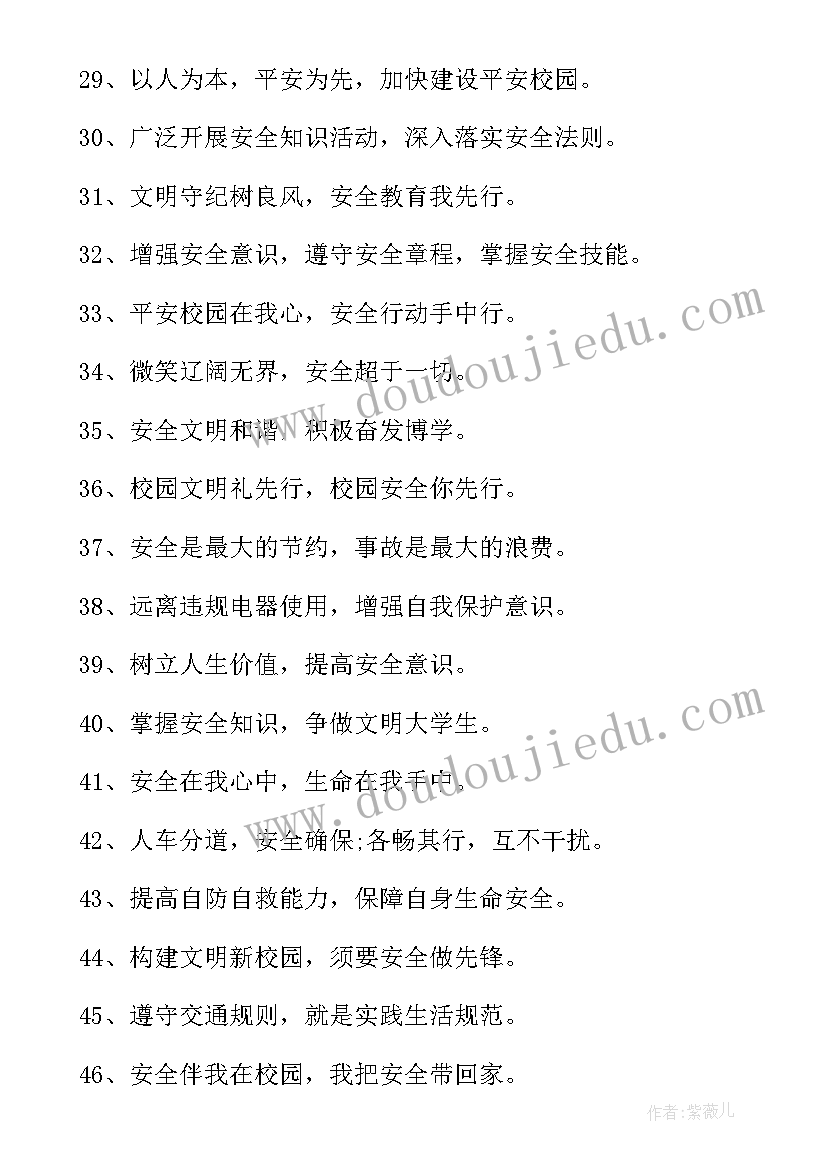 2023年校园安全提示语温馨短句 校园安全提示语(精选9篇)