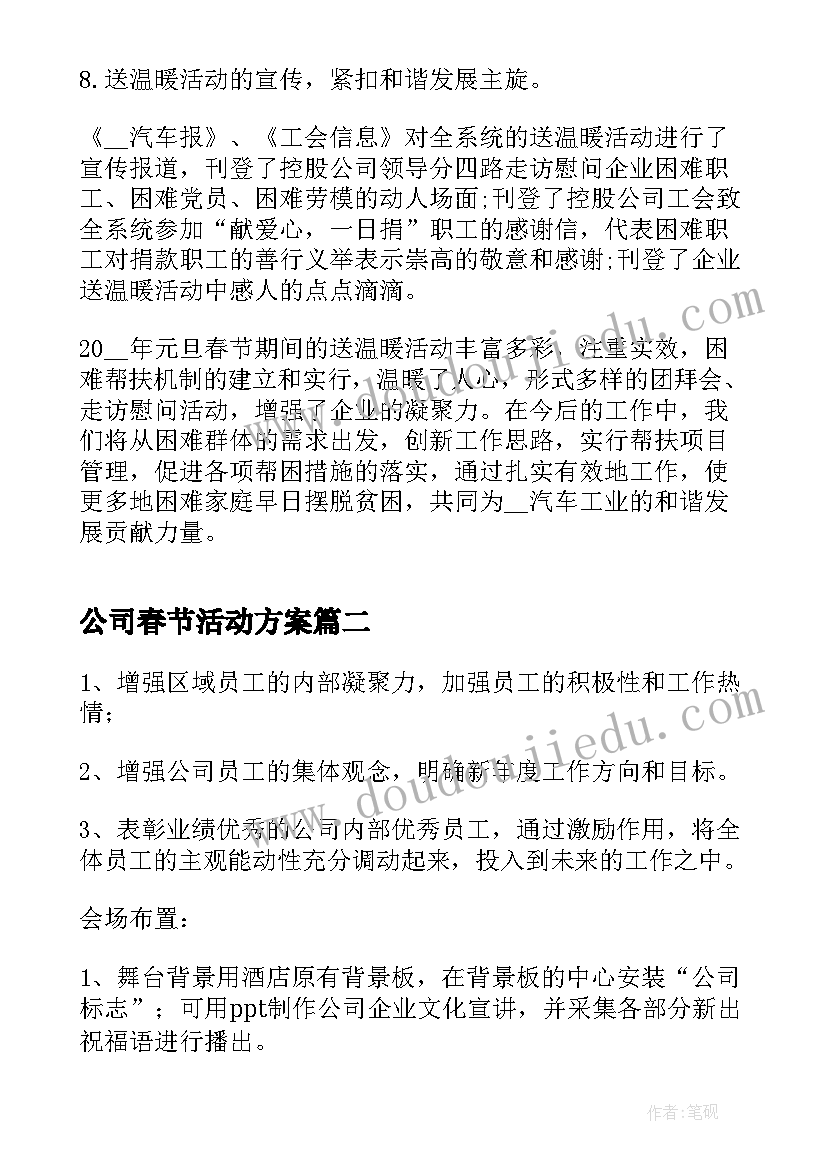 2023年公司春节活动方案(大全9篇)