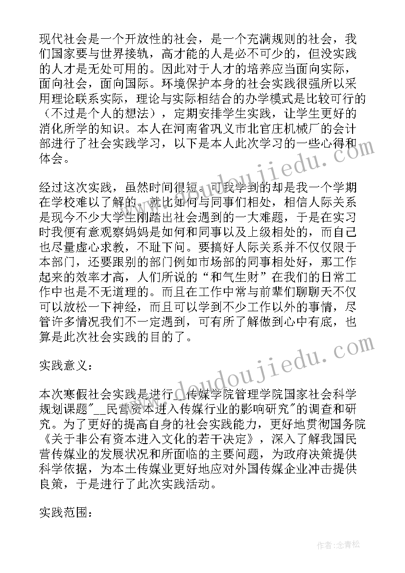 2023年大学班主任工作总结 大学寒假社会实践工作总结(汇总5篇)