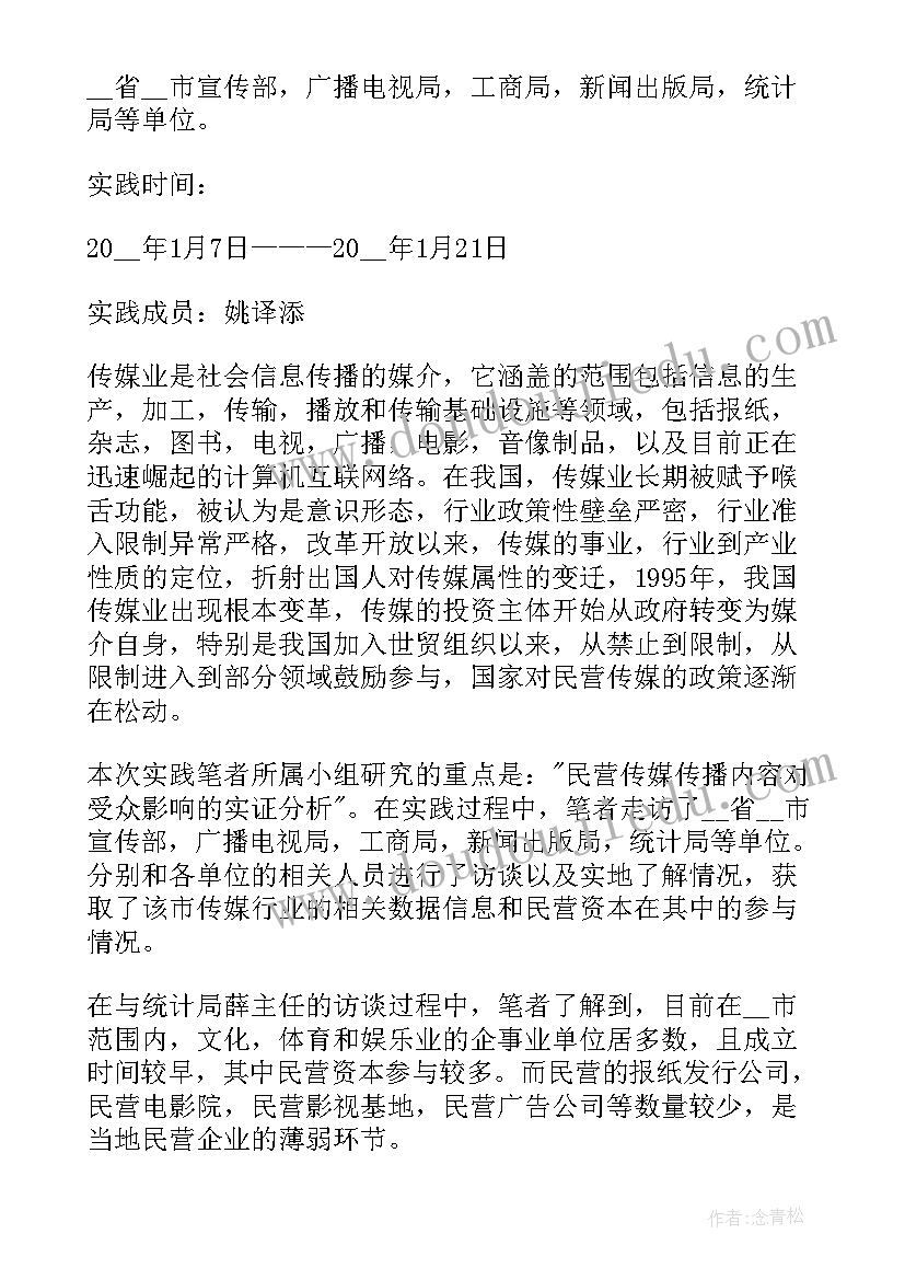 2023年大学班主任工作总结 大学寒假社会实践工作总结(汇总5篇)