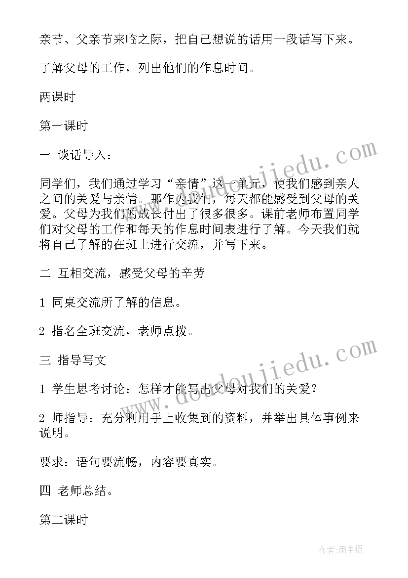 最新三年级语文第二单元教案及反思(优秀5篇)