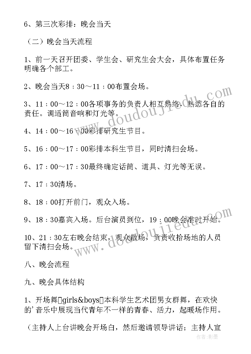 2023年新年晚会活动策划方案(精选5篇)