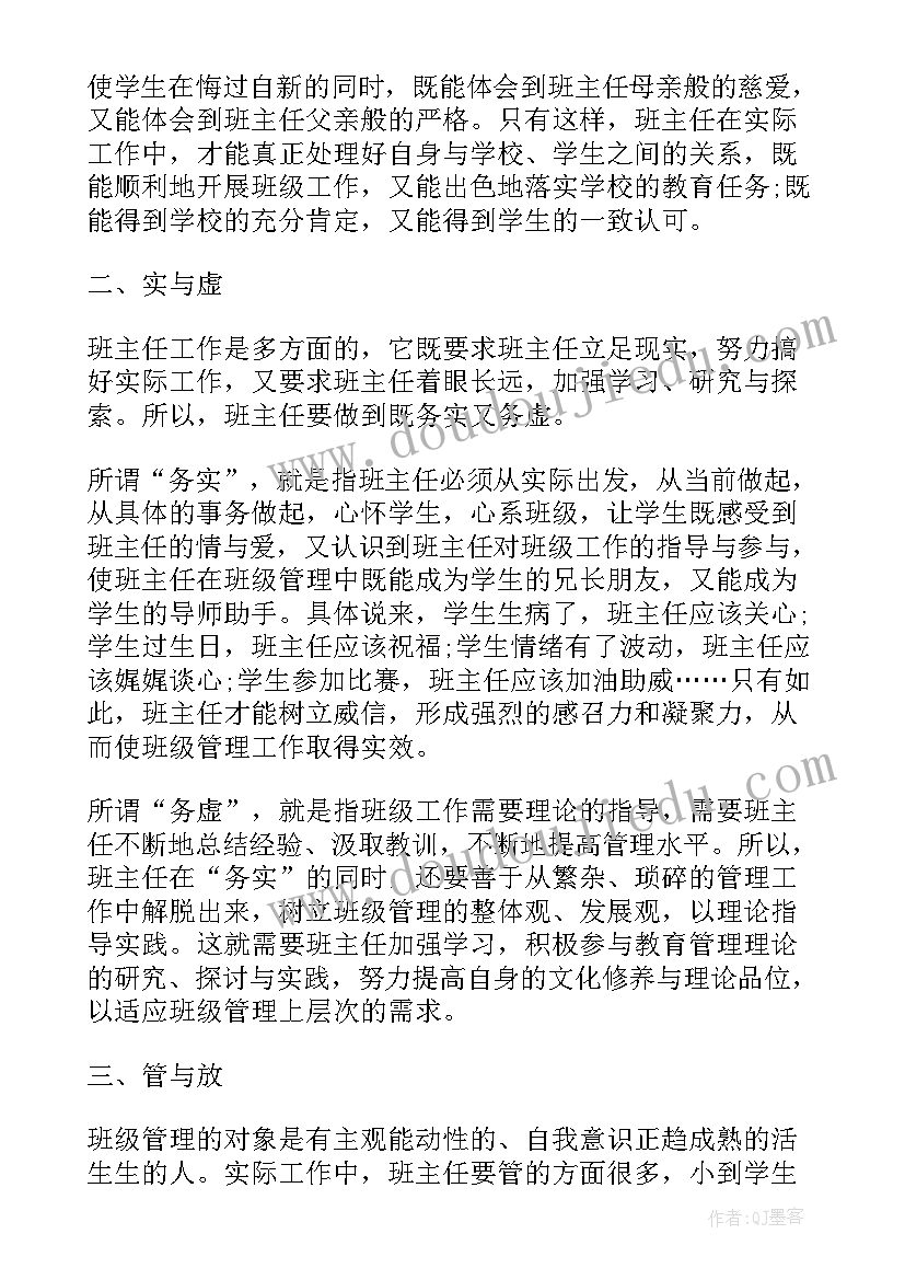 最新班级管理经验交流发言稿 班级管理经验(通用9篇)