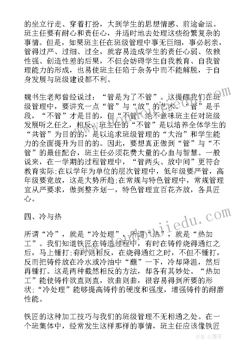 最新班级管理经验交流发言稿 班级管理经验(通用9篇)