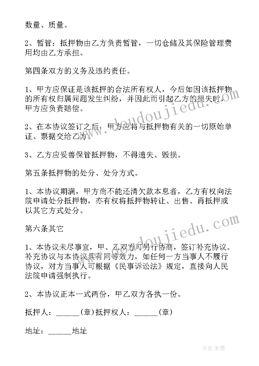 2023年抵押贷款合同协议书 财产抵押贷款合同协议书(大全5篇)