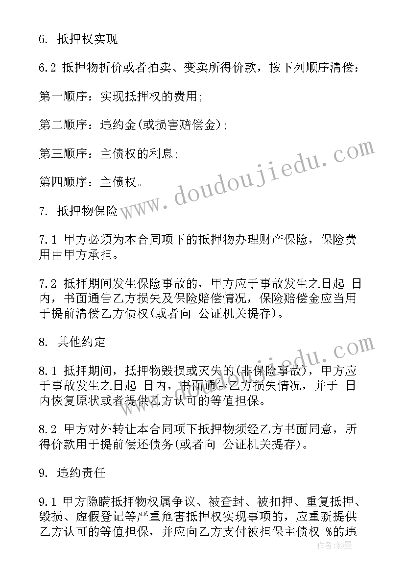 2023年抵押贷款合同协议书 财产抵押贷款合同协议书(大全5篇)