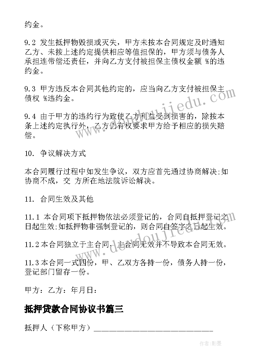 2023年抵押贷款合同协议书 财产抵押贷款合同协议书(大全5篇)