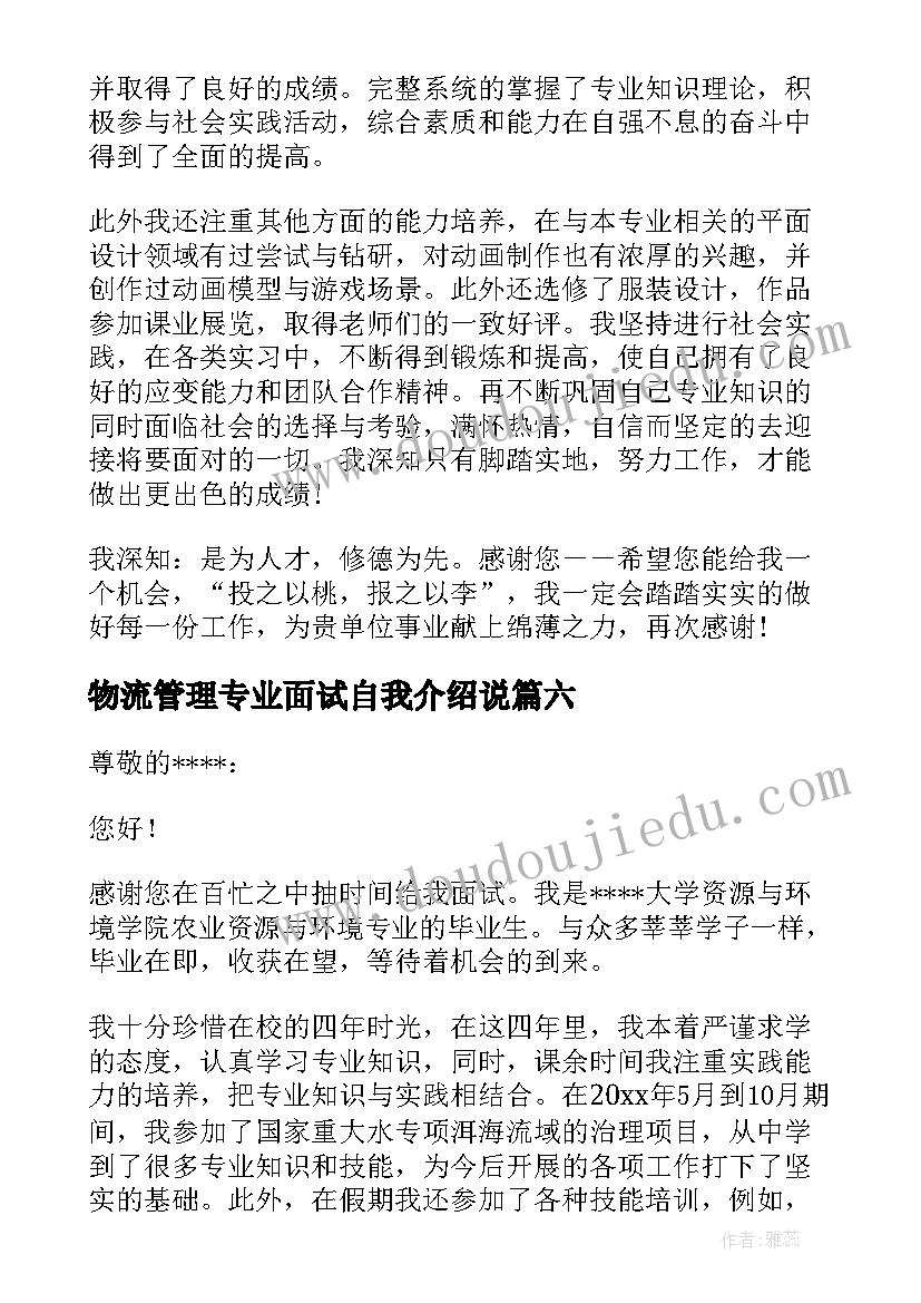 2023年物流管理专业面试自我介绍说(通用10篇)