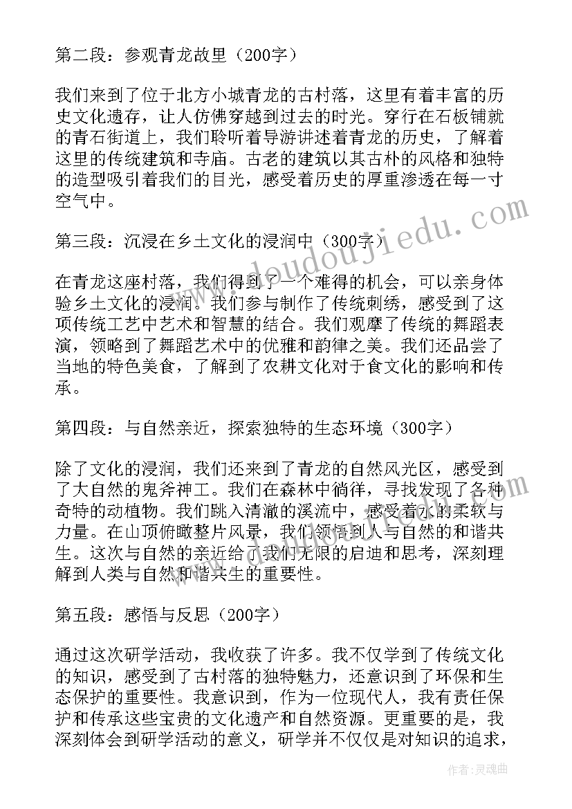 2023年研学领导致辞 研学美食心得体会(优秀9篇)