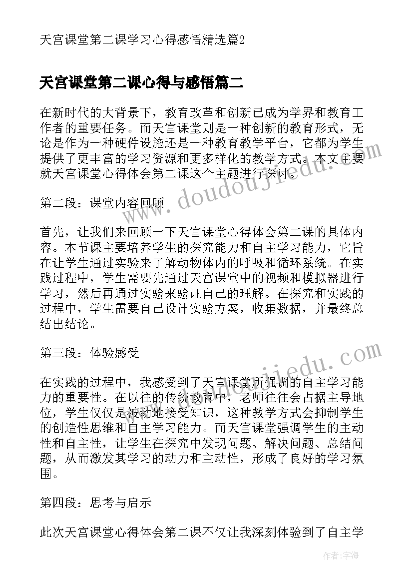 最新天宫课堂第二课心得与感悟 天宫课堂第二课学习心得感悟(模板9篇)