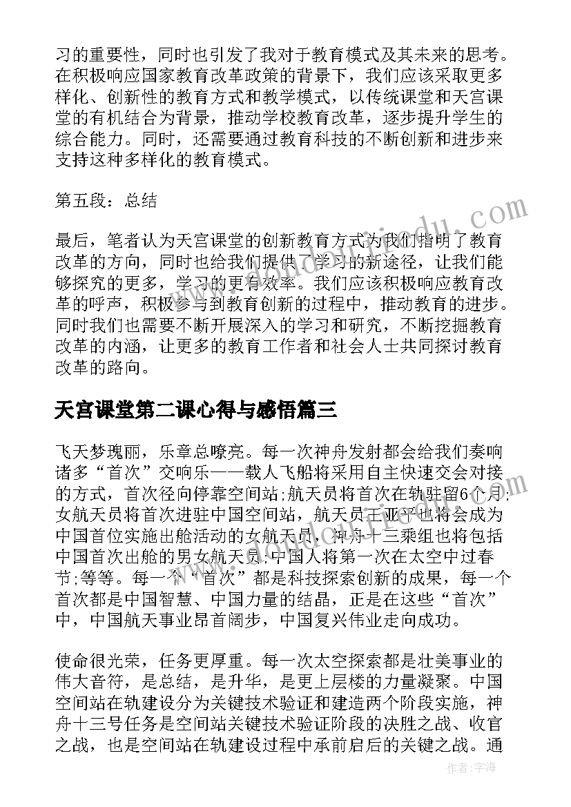 最新天宫课堂第二课心得与感悟 天宫课堂第二课学习心得感悟(模板9篇)