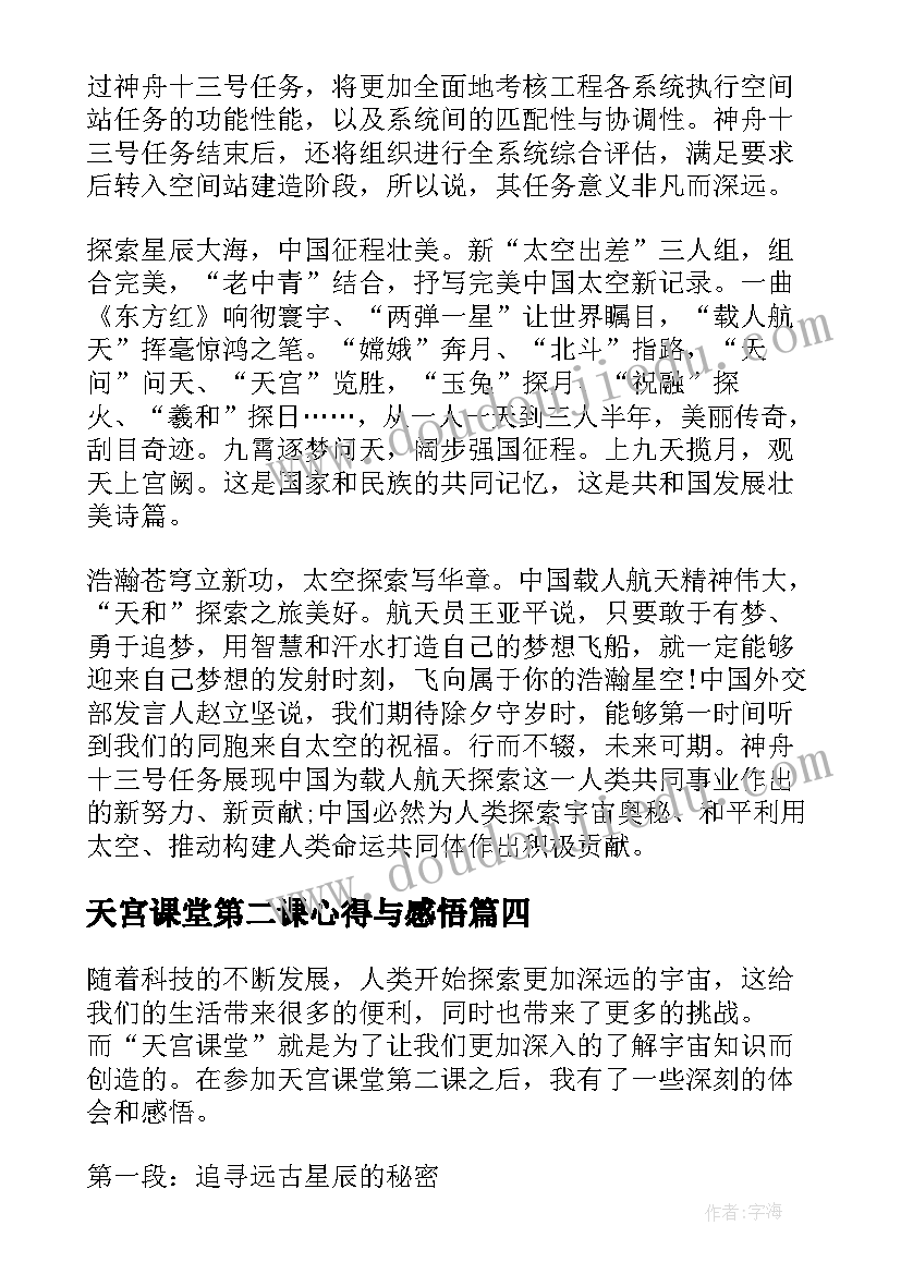 最新天宫课堂第二课心得与感悟 天宫课堂第二课学习心得感悟(模板9篇)