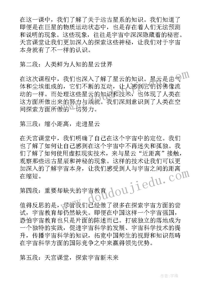 最新天宫课堂第二课心得与感悟 天宫课堂第二课学习心得感悟(模板9篇)