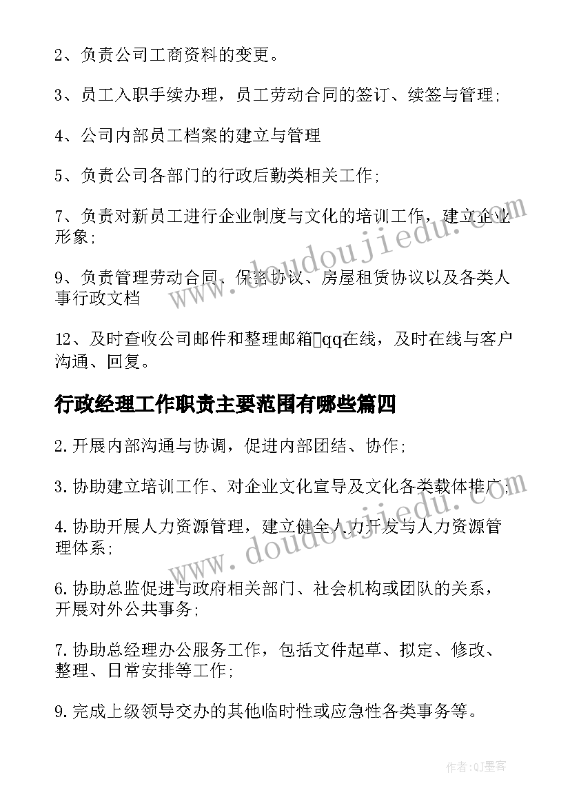 行政经理工作职责主要范围有哪些 行政经理工作职责职能范围(精选5篇)