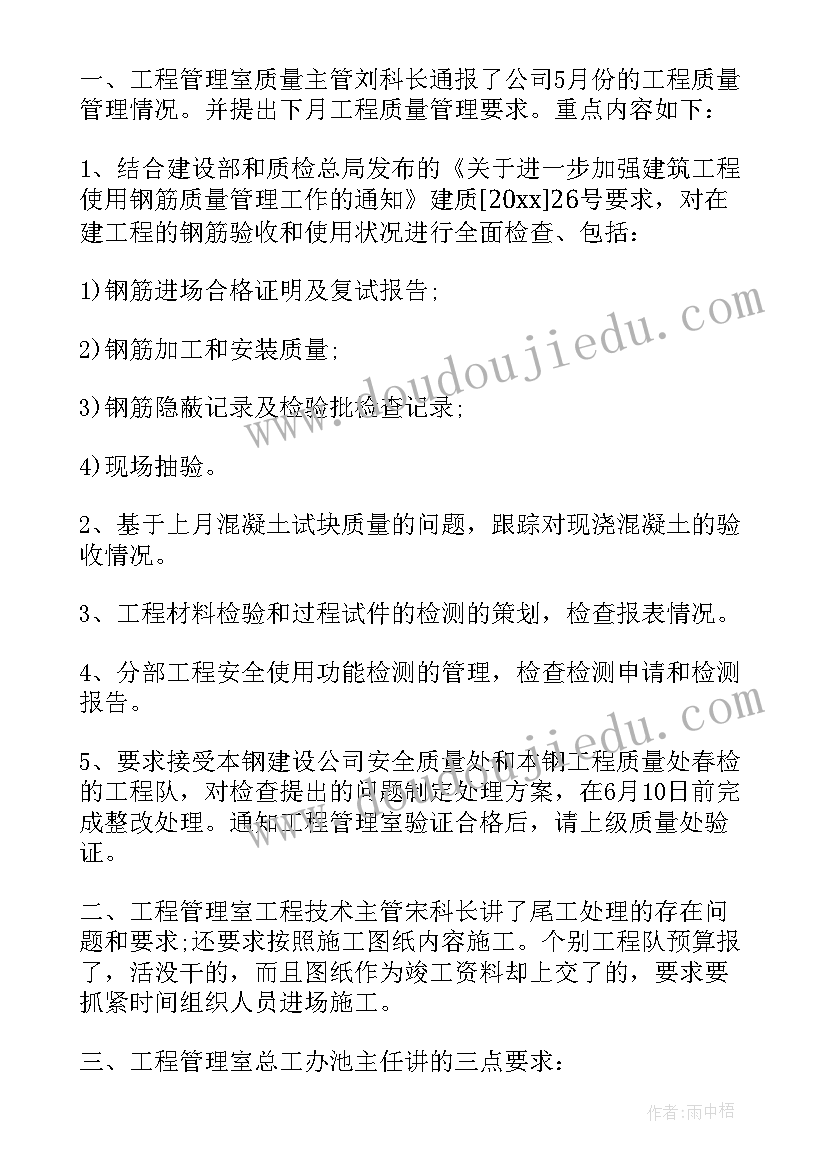 工程预验收会议纪要需要监理签字吗(模板7篇)