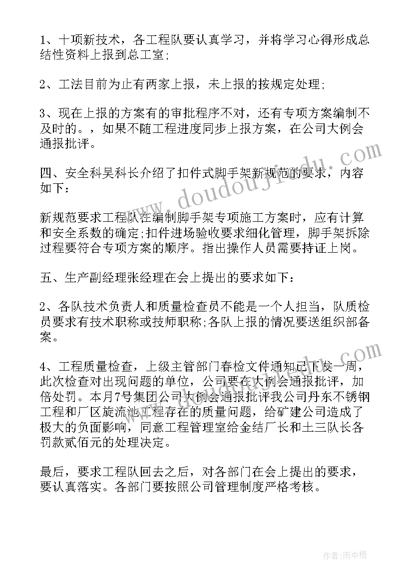 工程预验收会议纪要需要监理签字吗(模板7篇)