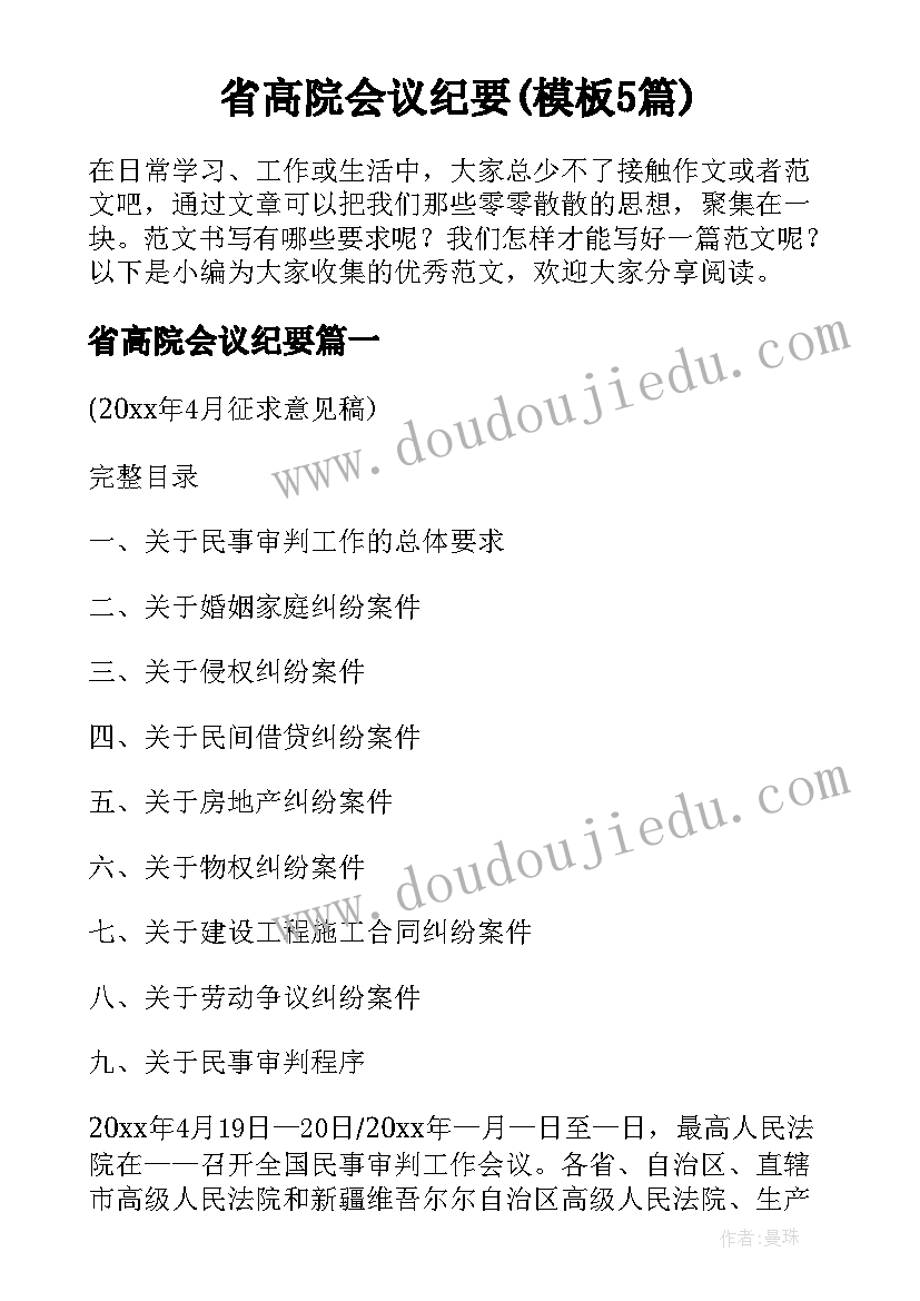 省高院会议纪要(模板5篇)