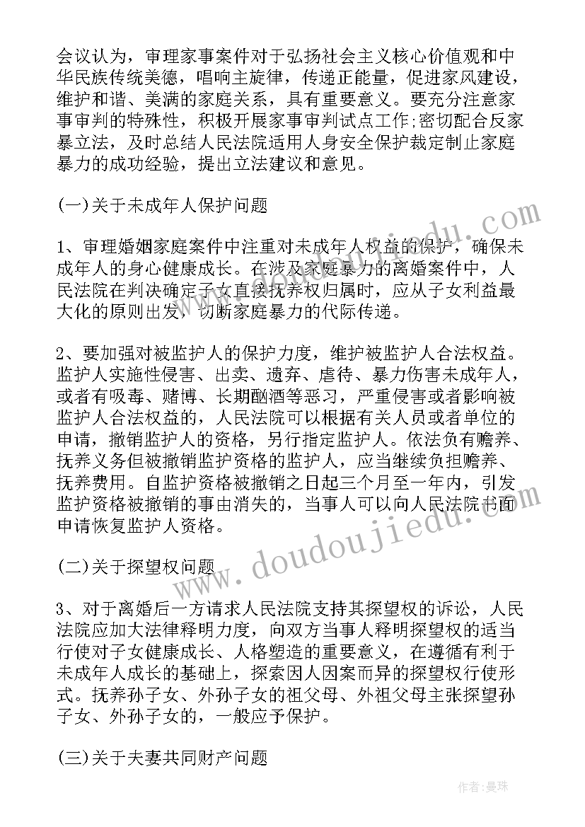 省高院会议纪要(模板5篇)