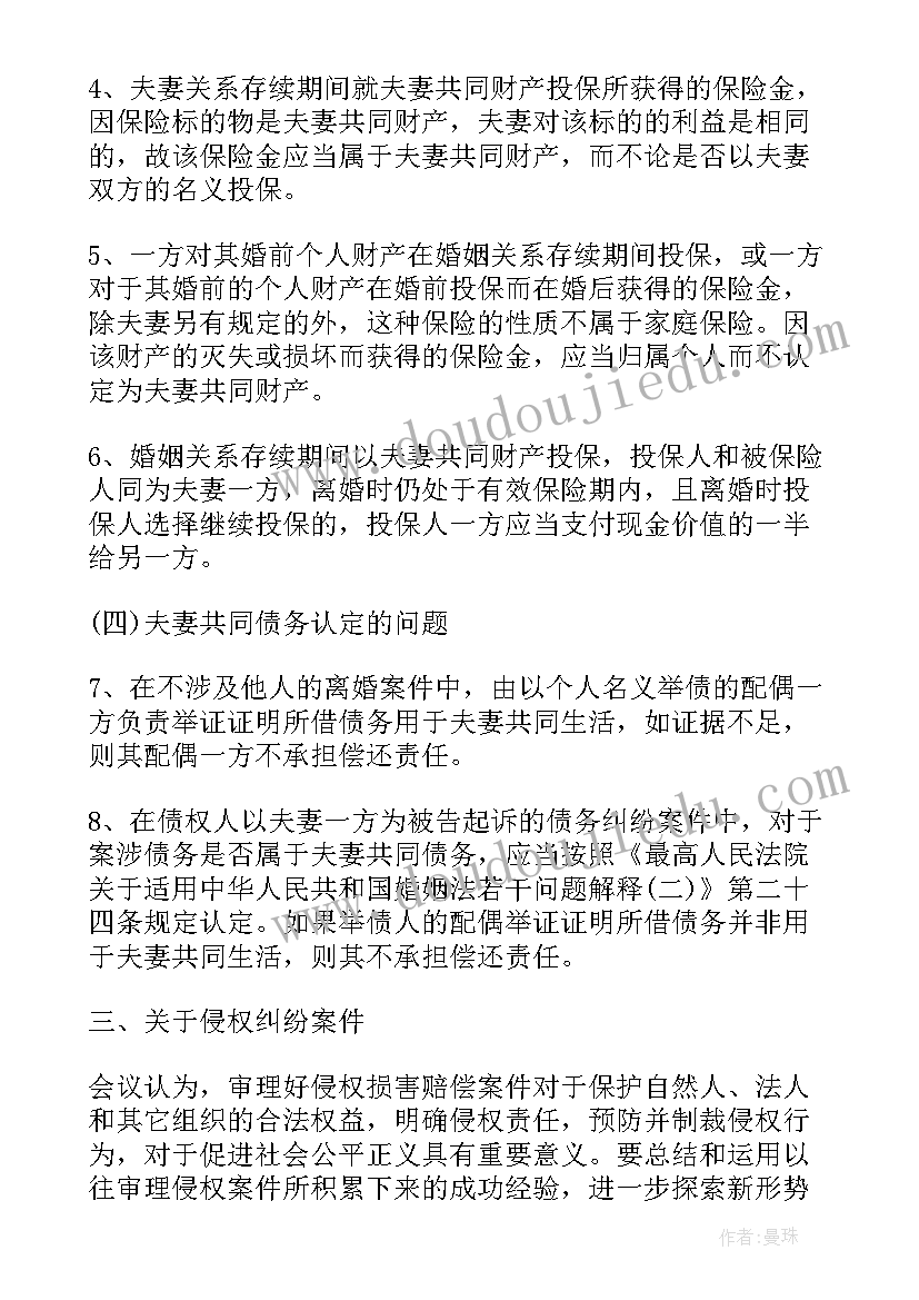 省高院会议纪要(模板5篇)