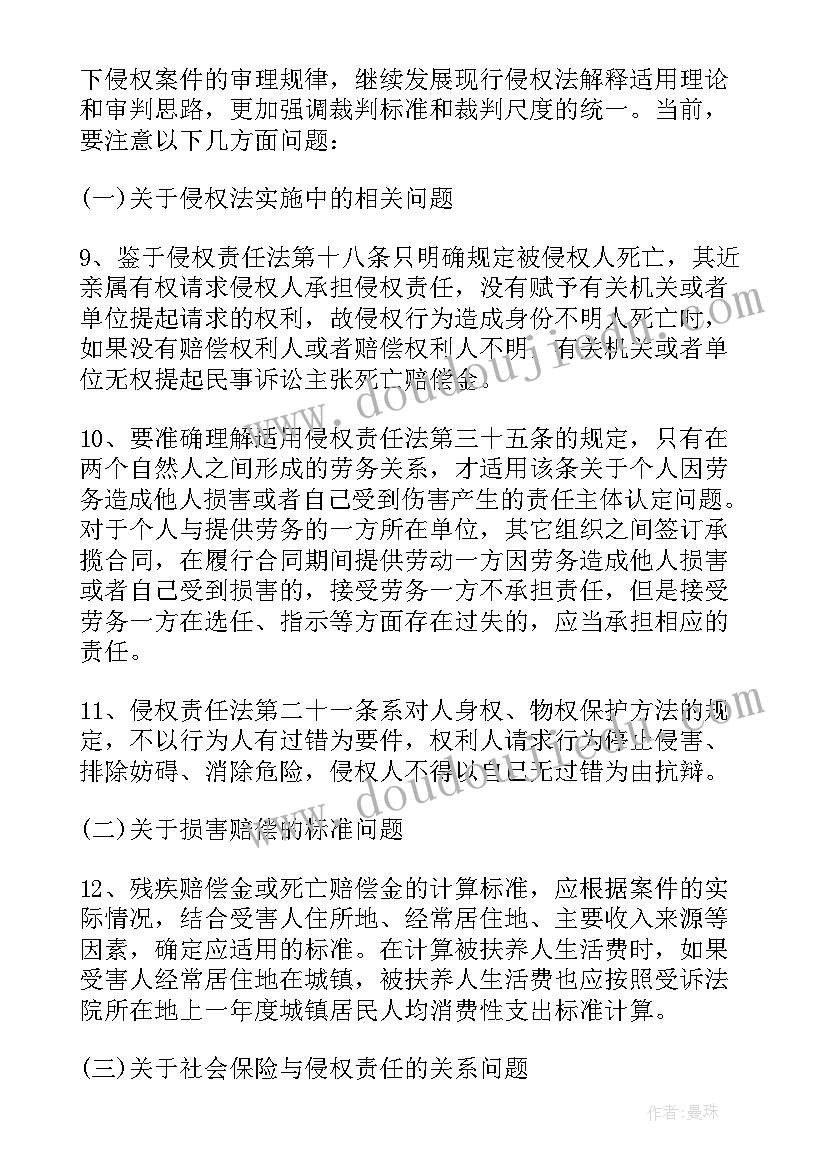 省高院会议纪要(模板5篇)