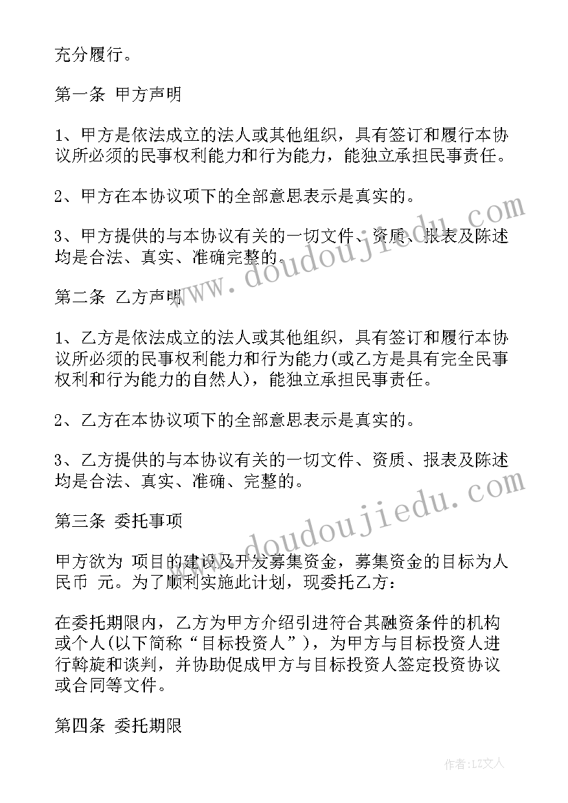 居间协议和买卖合同不一致以哪个为准(模板5篇)