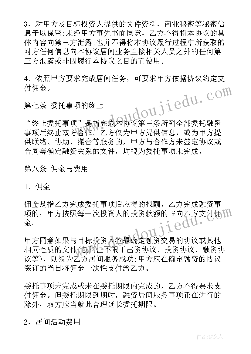 居间协议和买卖合同不一致以哪个为准(模板5篇)