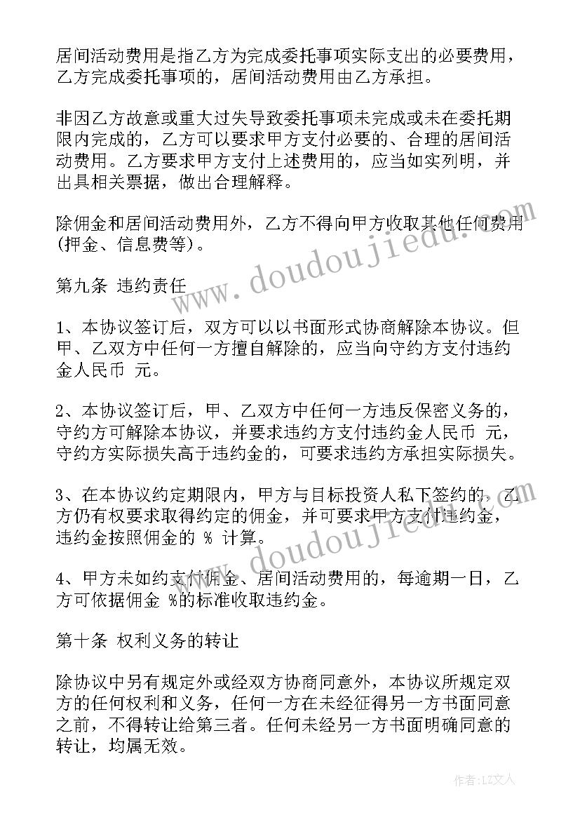 居间协议和买卖合同不一致以哪个为准(模板5篇)