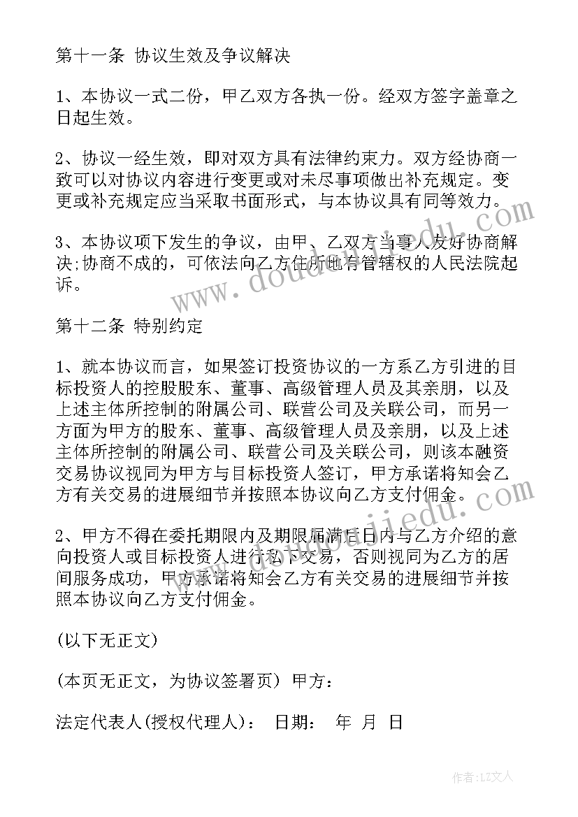 居间协议和买卖合同不一致以哪个为准(模板5篇)