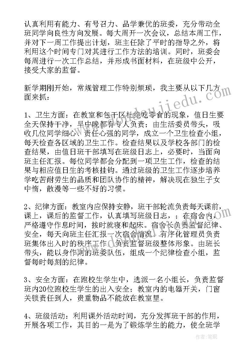 班级的工作计划和目标(实用6篇)