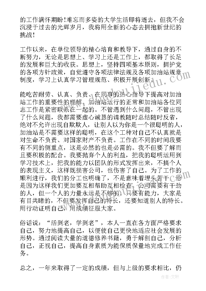 最新财务会计的个人自评 个人自我评价要个人自我评价总结(通用10篇)