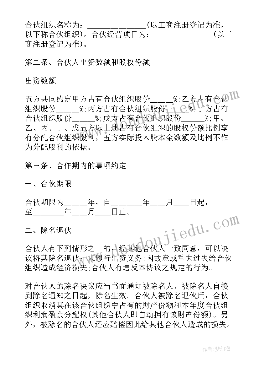 最新合股经营合同(精选5篇)