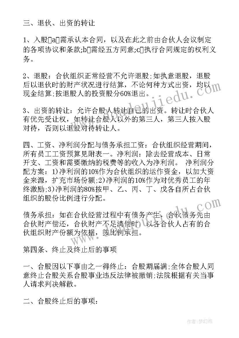 最新合股经营合同(精选5篇)