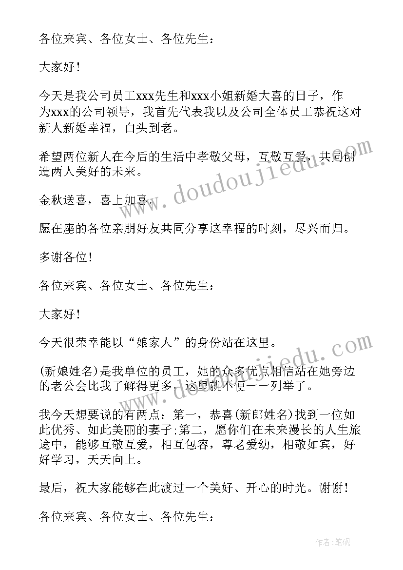 2023年婚礼单位致辞大气 婚礼单位领导简洁讲话稿(模板5篇)