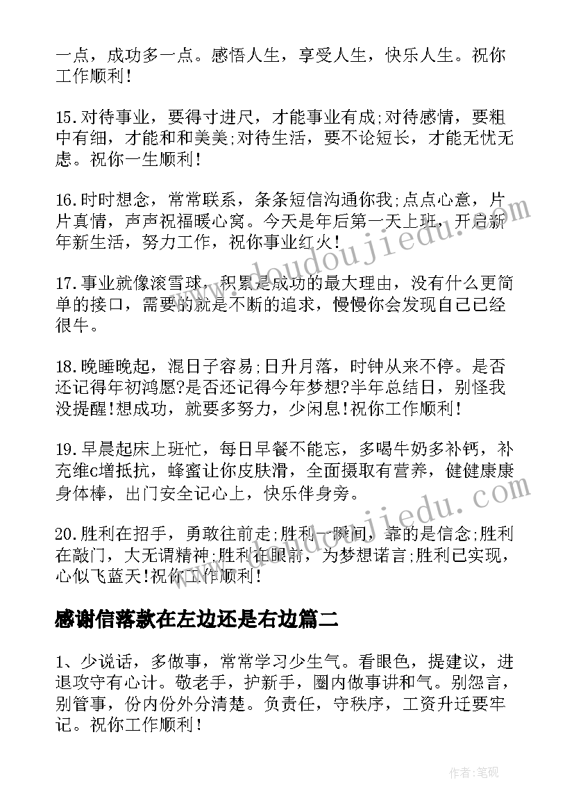 感谢信落款在左边还是右边(实用9篇)