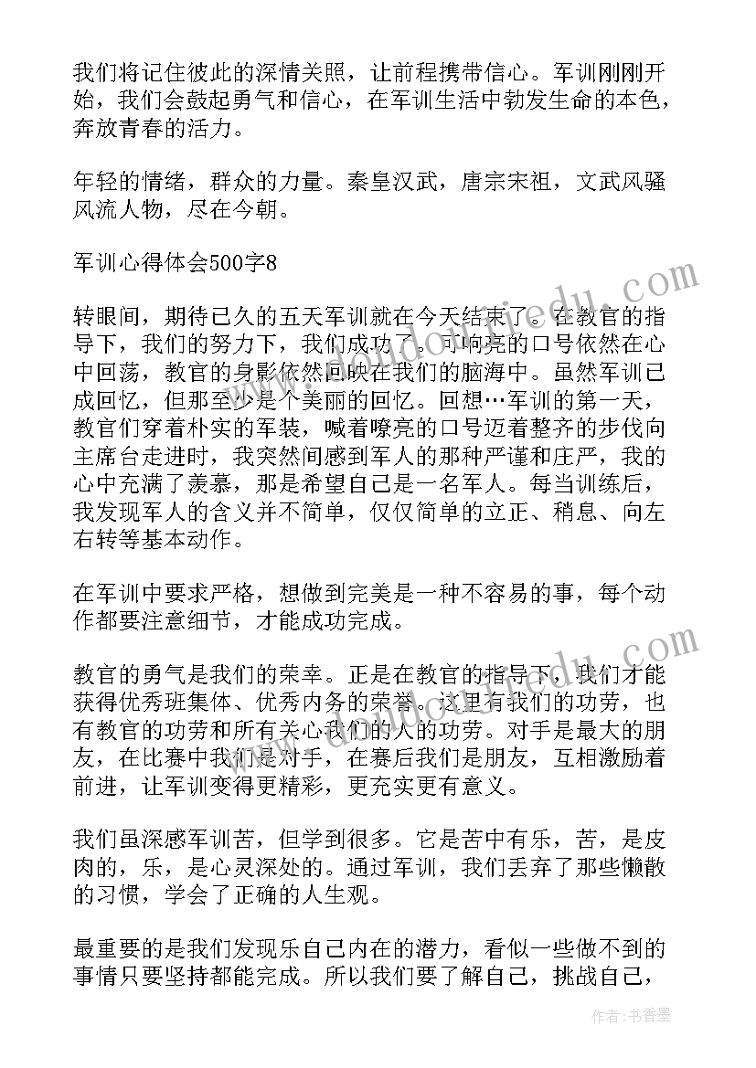 开学军训活动心得总结 开学军训锻炼心得总结(模板5篇)