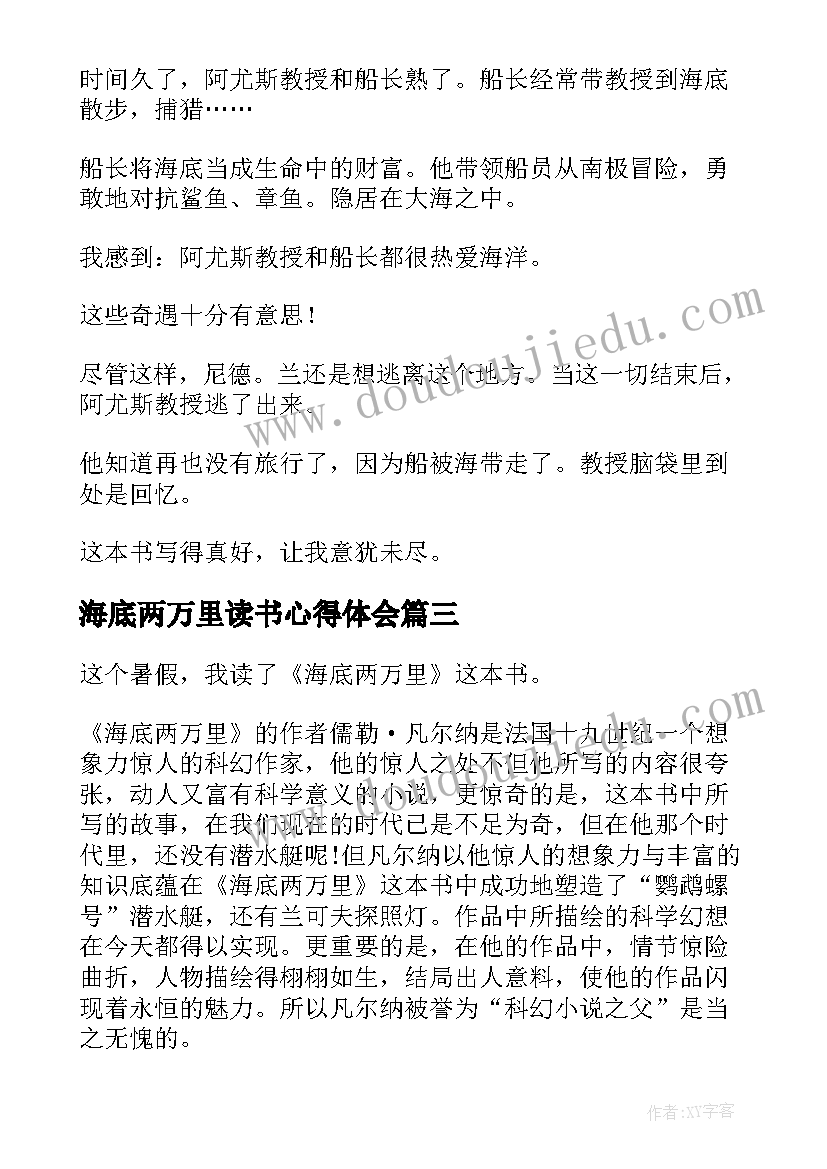 2023年海底两万里读书心得体会(通用7篇)