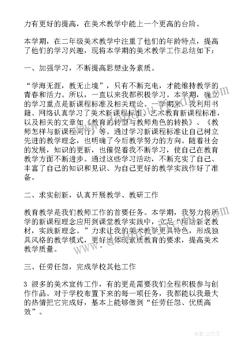 七年级美术教师教学工作总结(大全5篇)